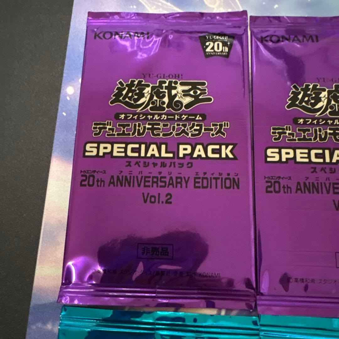 遊戯王　20thスペシャルパック８パックセット未開封