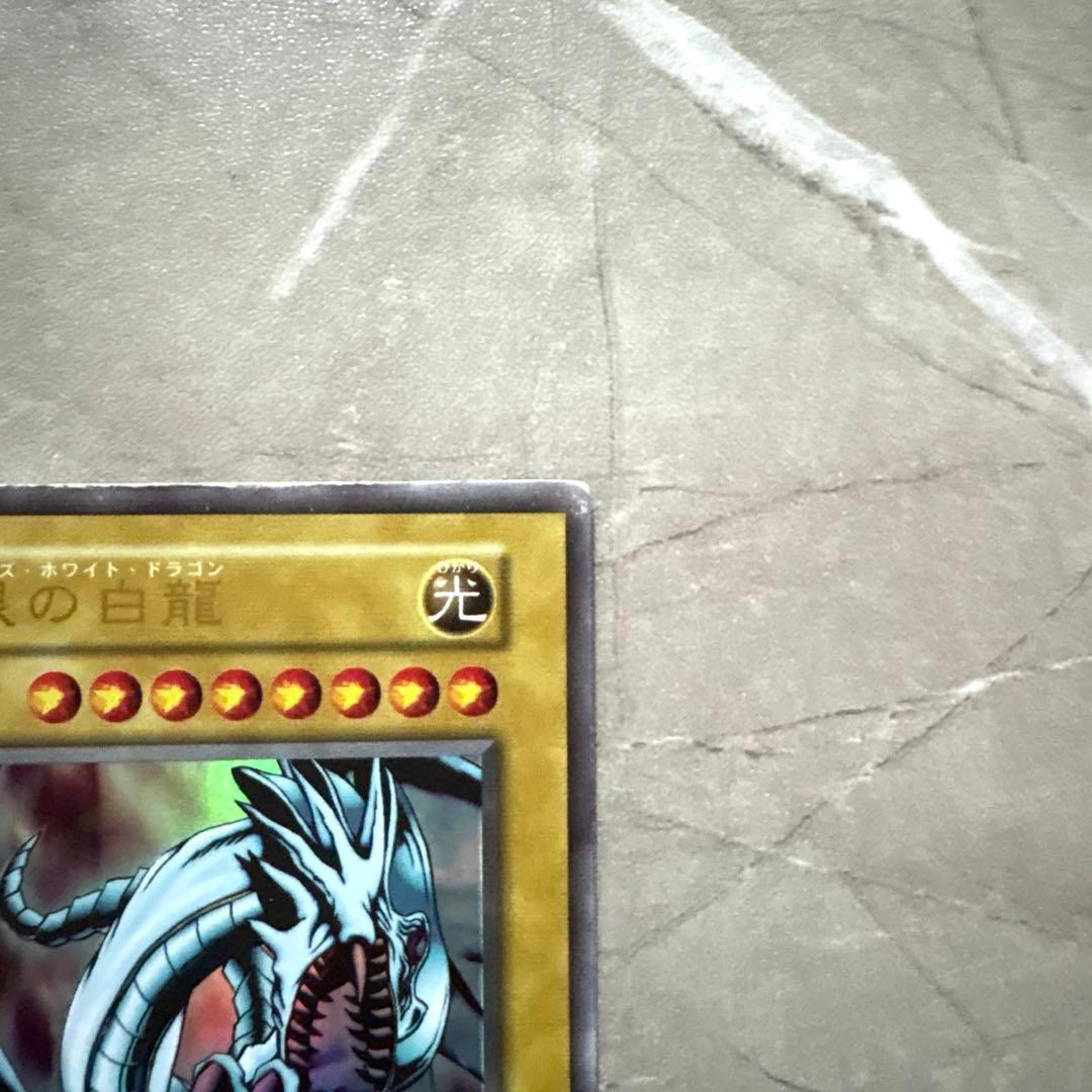 遊戯王カード　ブルーアイズホワイトドラゴン(青眼の白龍 ) 初期カード番号なし