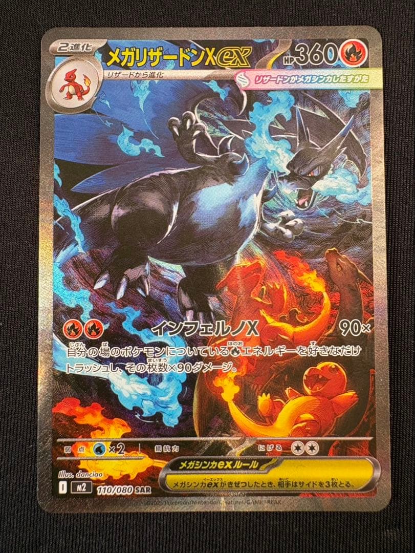 【美品】メガリザードンXex SAR ポケモンカード インフェルノX
