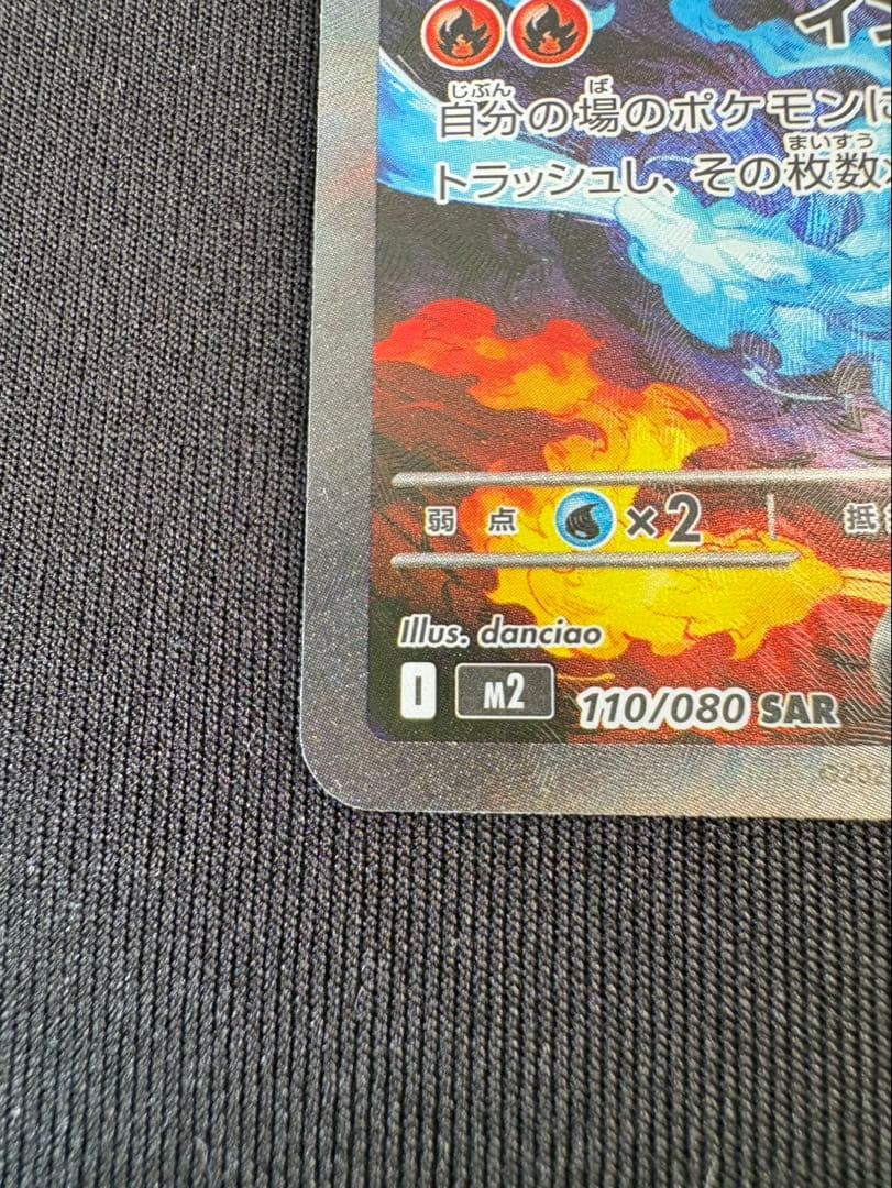 【美品】メガリザードンXex SAR ポケモンカード インフェルノX