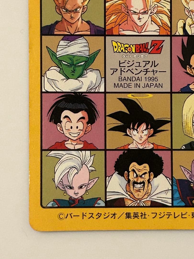 ドラゴンボール ビジュアルアドベンチャー 258 グッドバイ！！