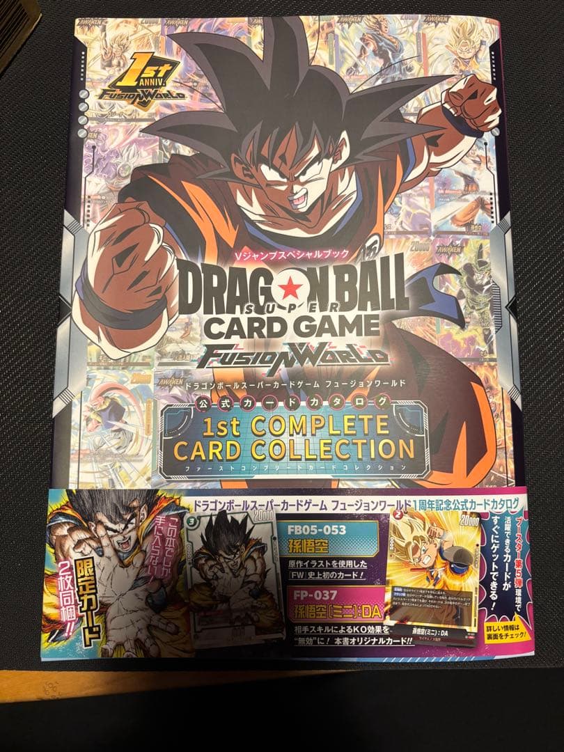 ドラゴンボール　フュージョンワールド　1st コンプリートカードコレクション