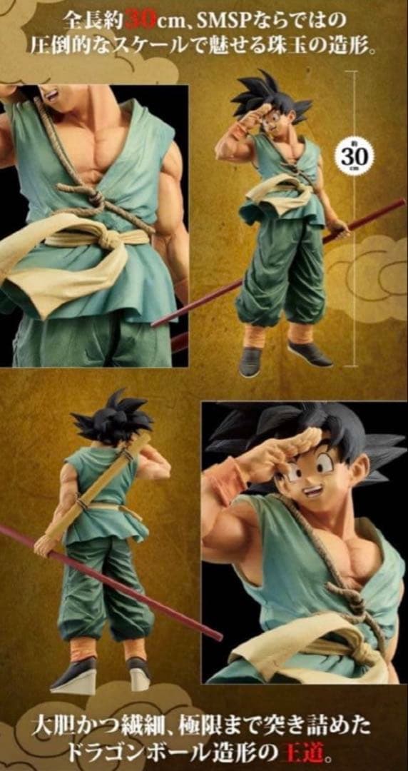 【新品未開封】ドラゴンボールBWFC 孫悟空 SMSP ダイマツリ バイバイ悟空