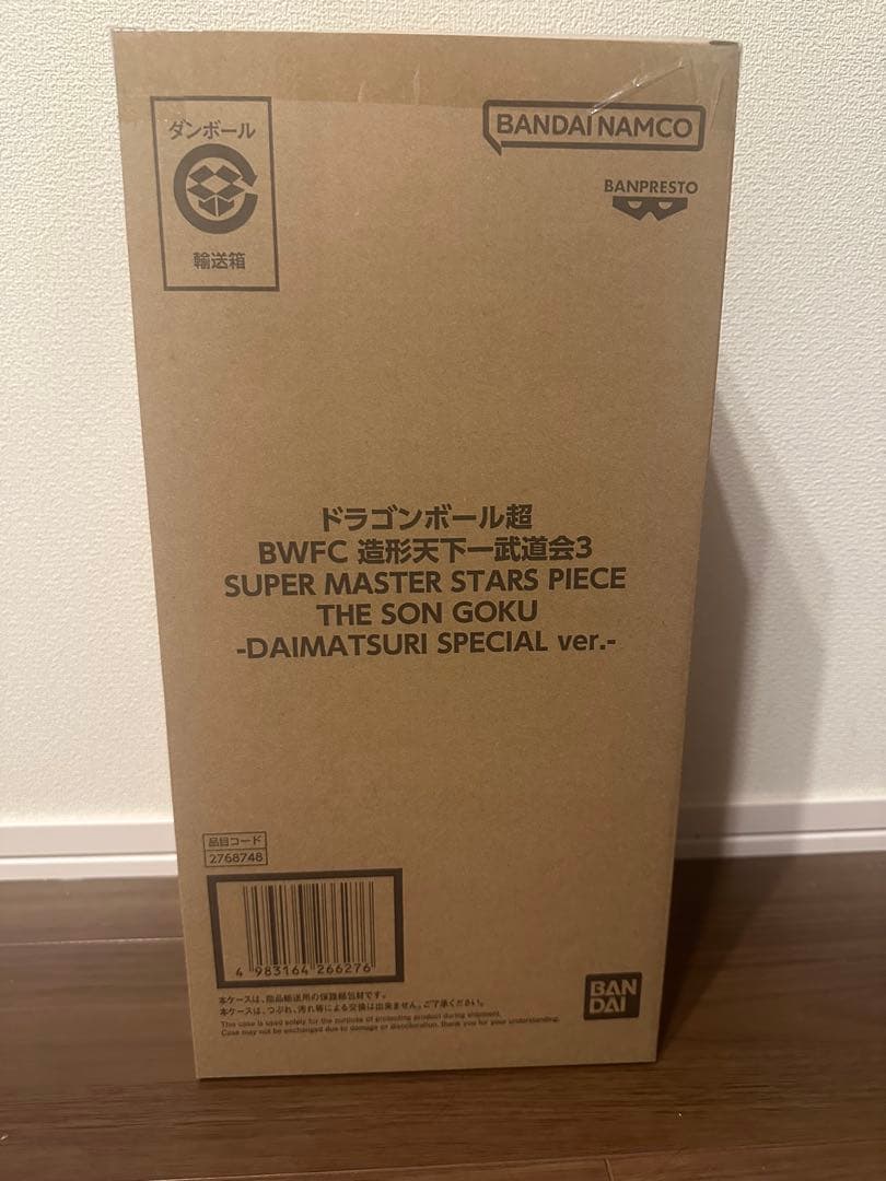 【新品未開封】ドラゴンボールBWFC 孫悟空 SMSP ダイマツリ バイバイ悟空