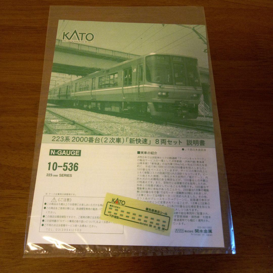 223系2000番台(2次車)「新快速」8両セット
