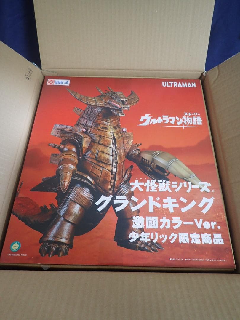 X-PLUS 大怪獣シリーズ グランドキング 激闘カラーVer. 少年リック