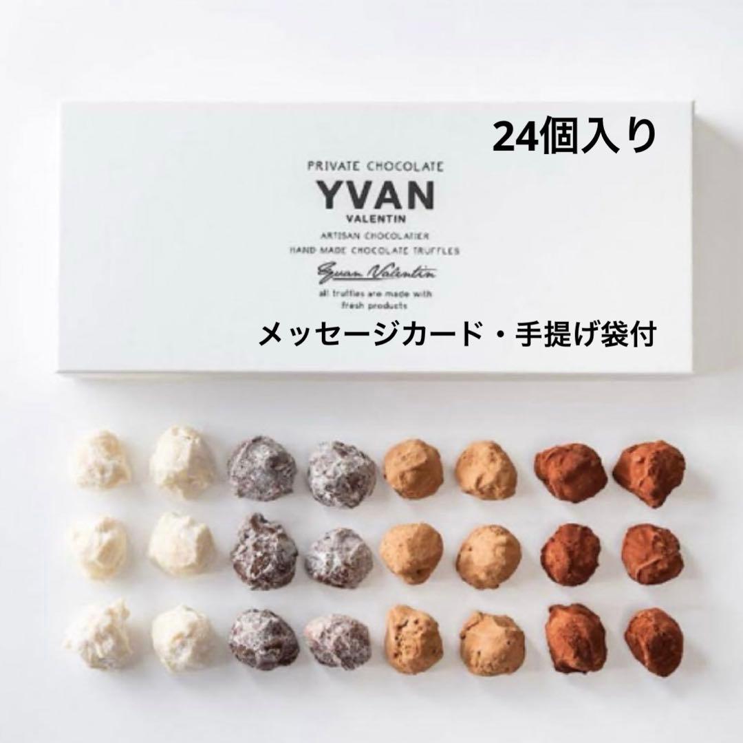 未開封　イヴァン ヴァレンティン　トリュフ 24個入り