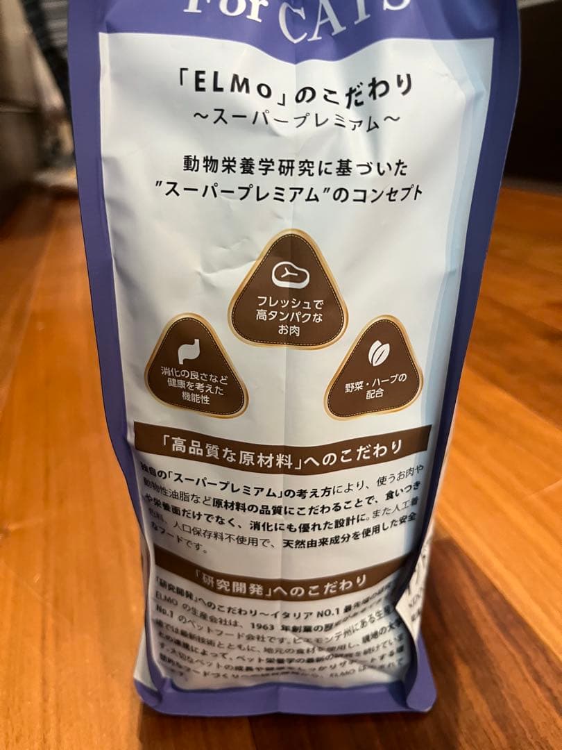 ⭐️今だけ！送料込み！ELMO エルモ　ドライキャットフード⭐️
