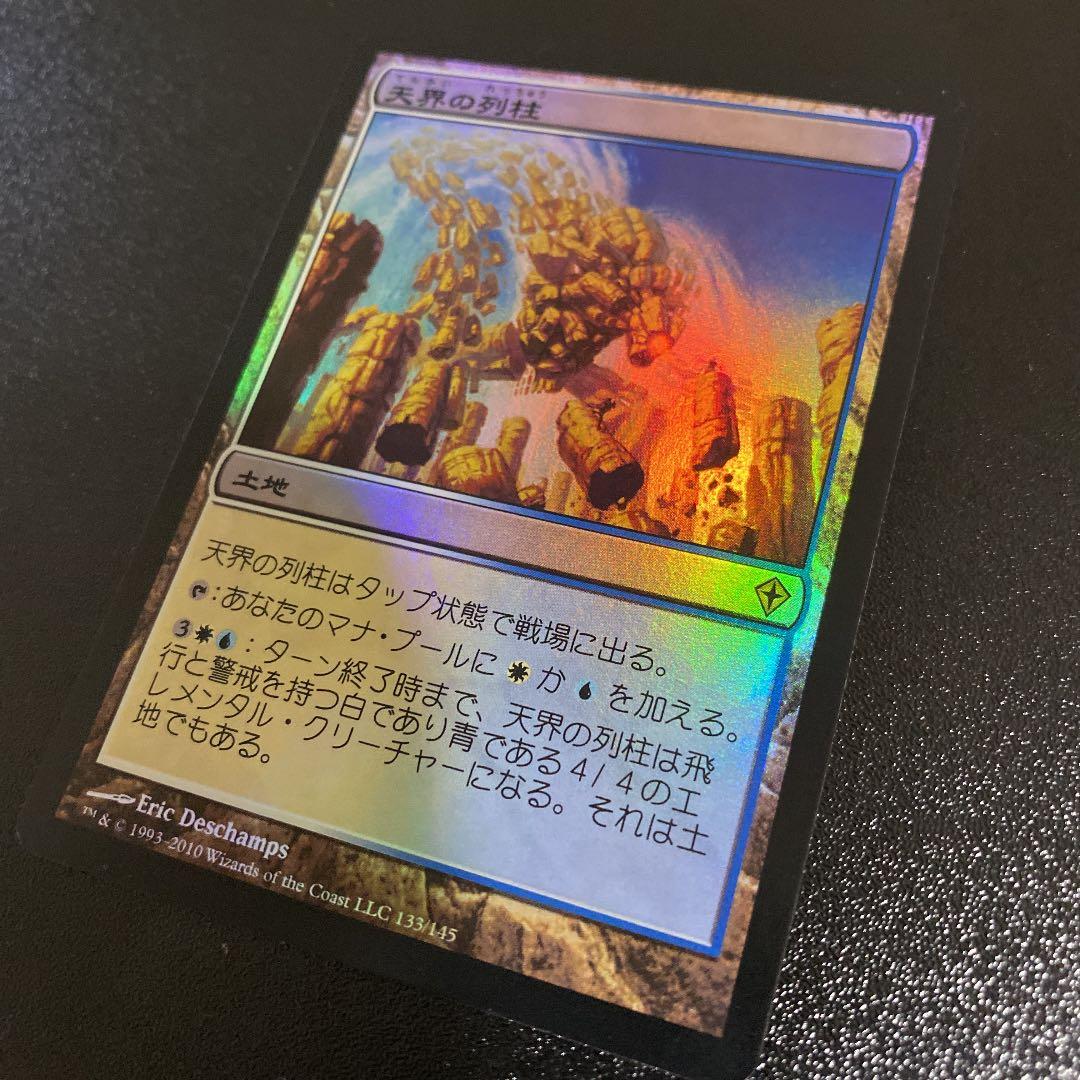 MTG 天界の列柱 WWK 日本語 FOIL