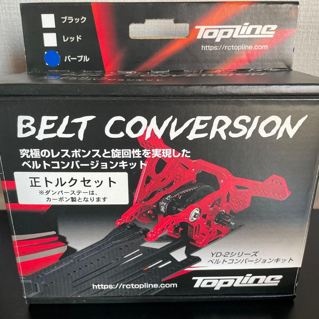 TOPLINE ヨコモYD-2ベルトコンバージョン パープル