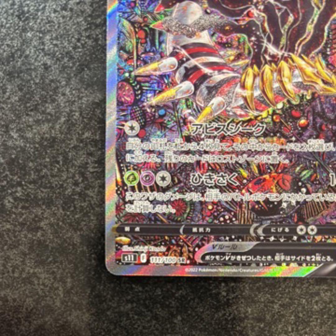 【本日限定特価】ギラティナV SR S11ロストアビス 111/100