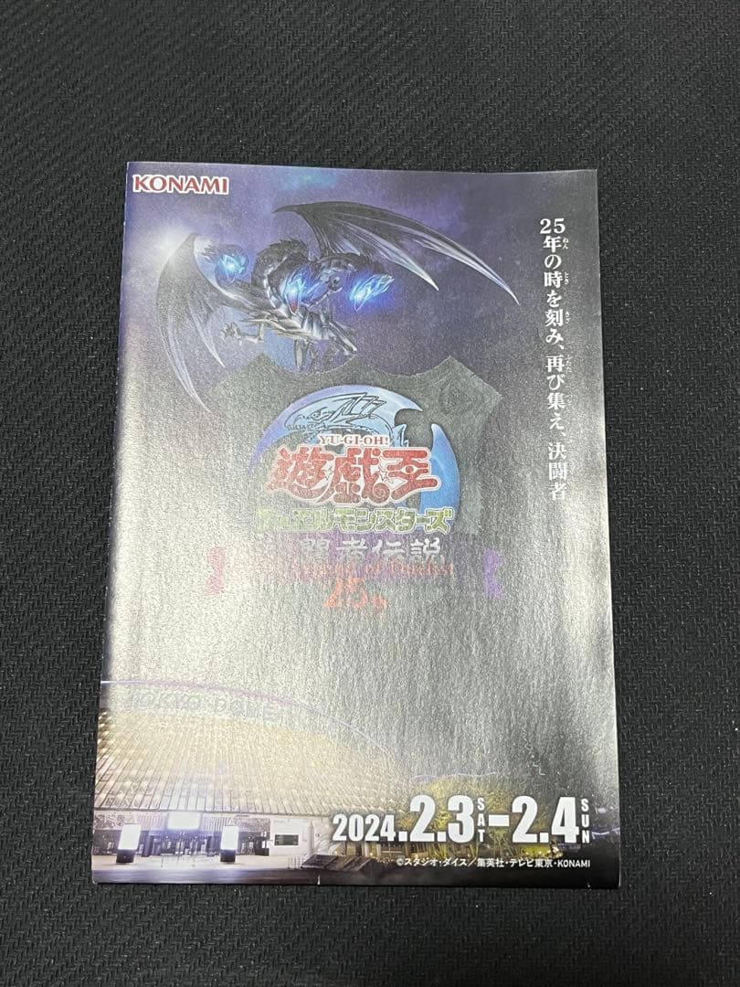 青眼の白龍25th東京ドーム決闘者伝説未開封+プロモパック+ペーパー