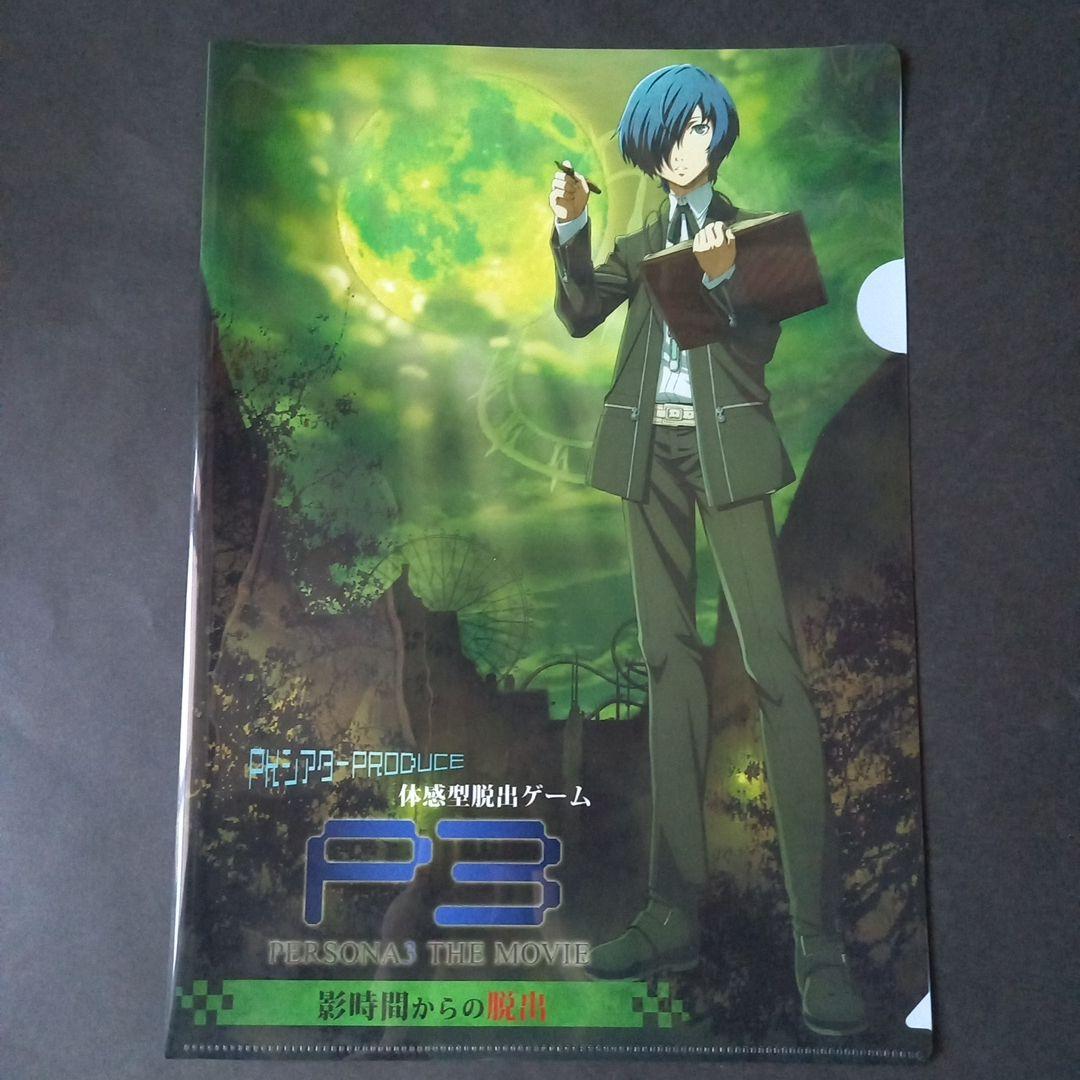 ペルソナ 体感型脱出ゲーム 影時間から脱出 結城理 アクスタ ファイル 等 8点