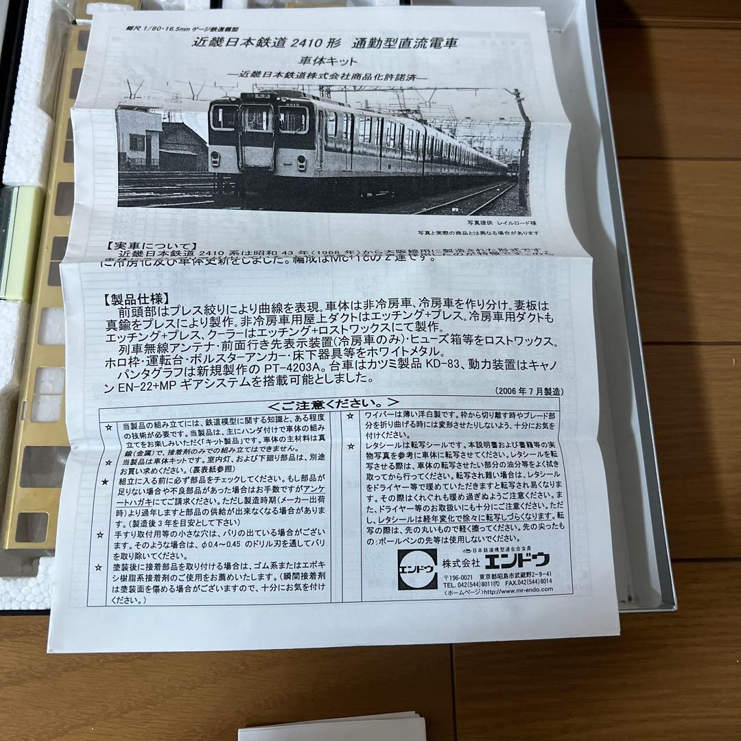 エンドウ　近畿日本鉄道2410系　モ2410(冷) 車体キット　未完成品ジャンク