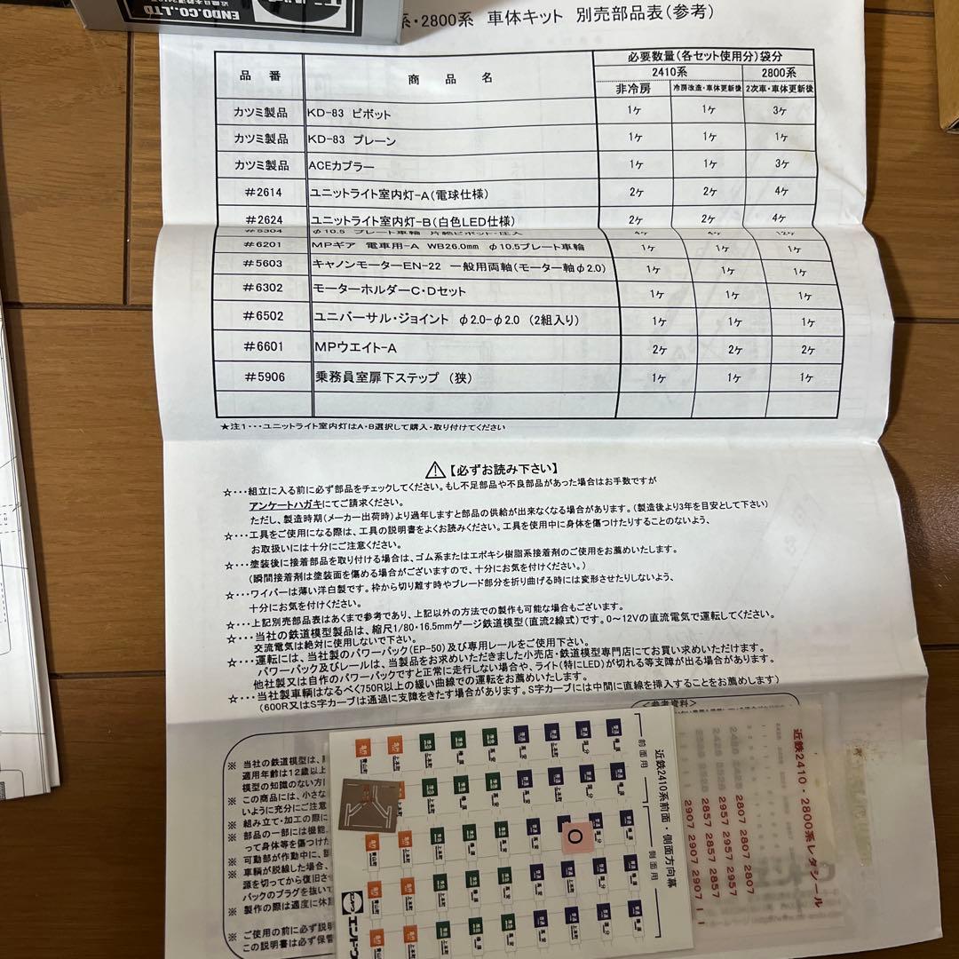 エンドウ　近畿日本鉄道2410系　モ2410(冷) 車体キット　未完成品ジャンク