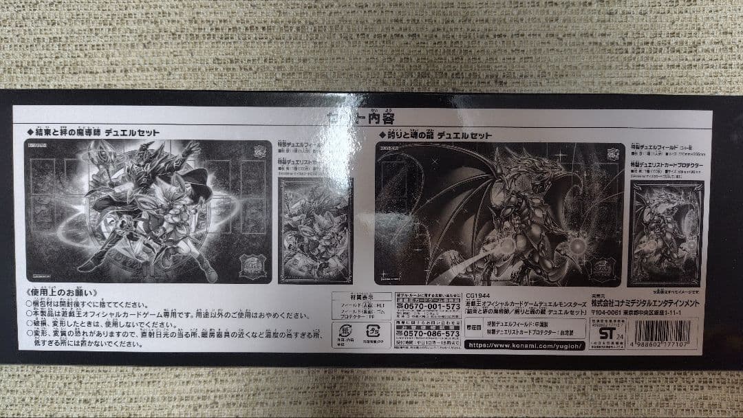 遊戯王 蟲惑魔の森 精霊術の使い手 復刻EX 決闘者伝説25th プレイマット