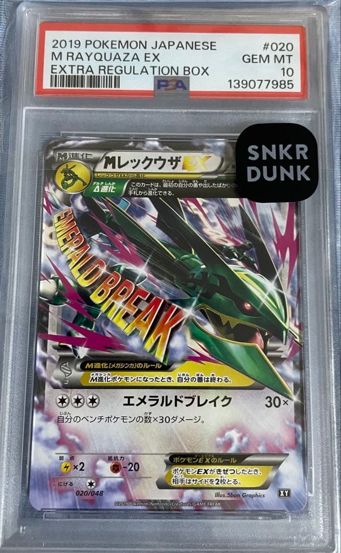 PSA10 MレックウザEX M RAYQUAZA EX 020/048