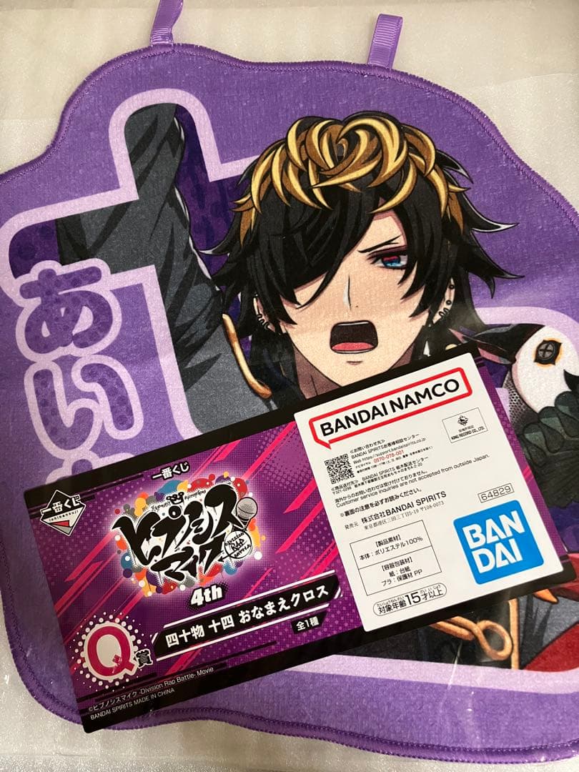 【2点セット】ヒプノシスマイク　一番くじ　おなまえクロス／波羅夷空却・四十物十四