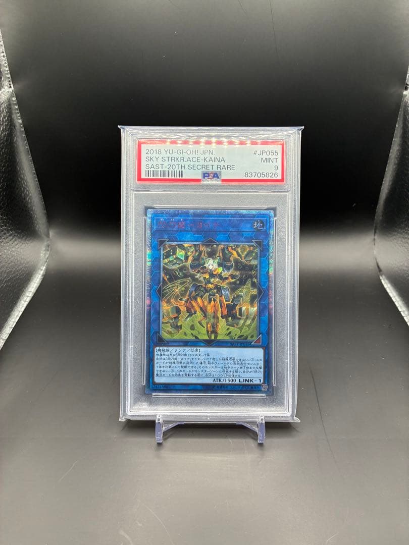【PSA9】閃刀姫　カイナ　20th 美品　遊戯王