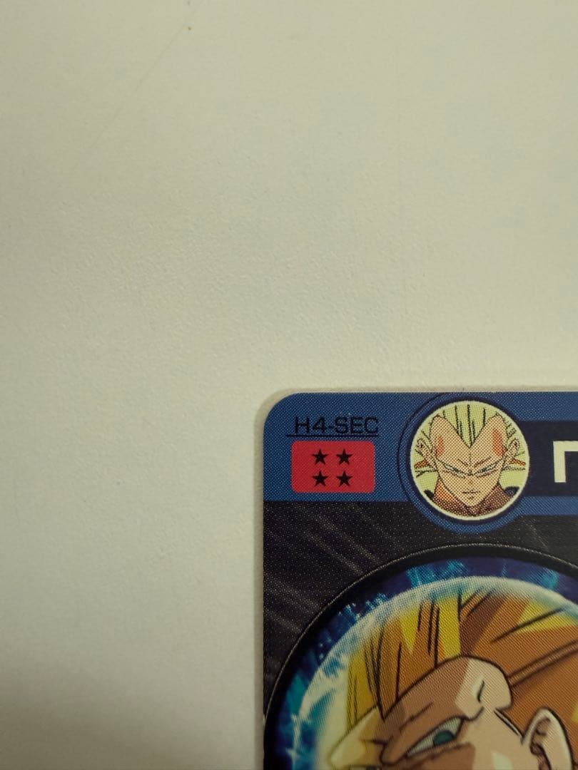 ブ*読様 完全美品！！　旧弾　H4-SEC ベジータ