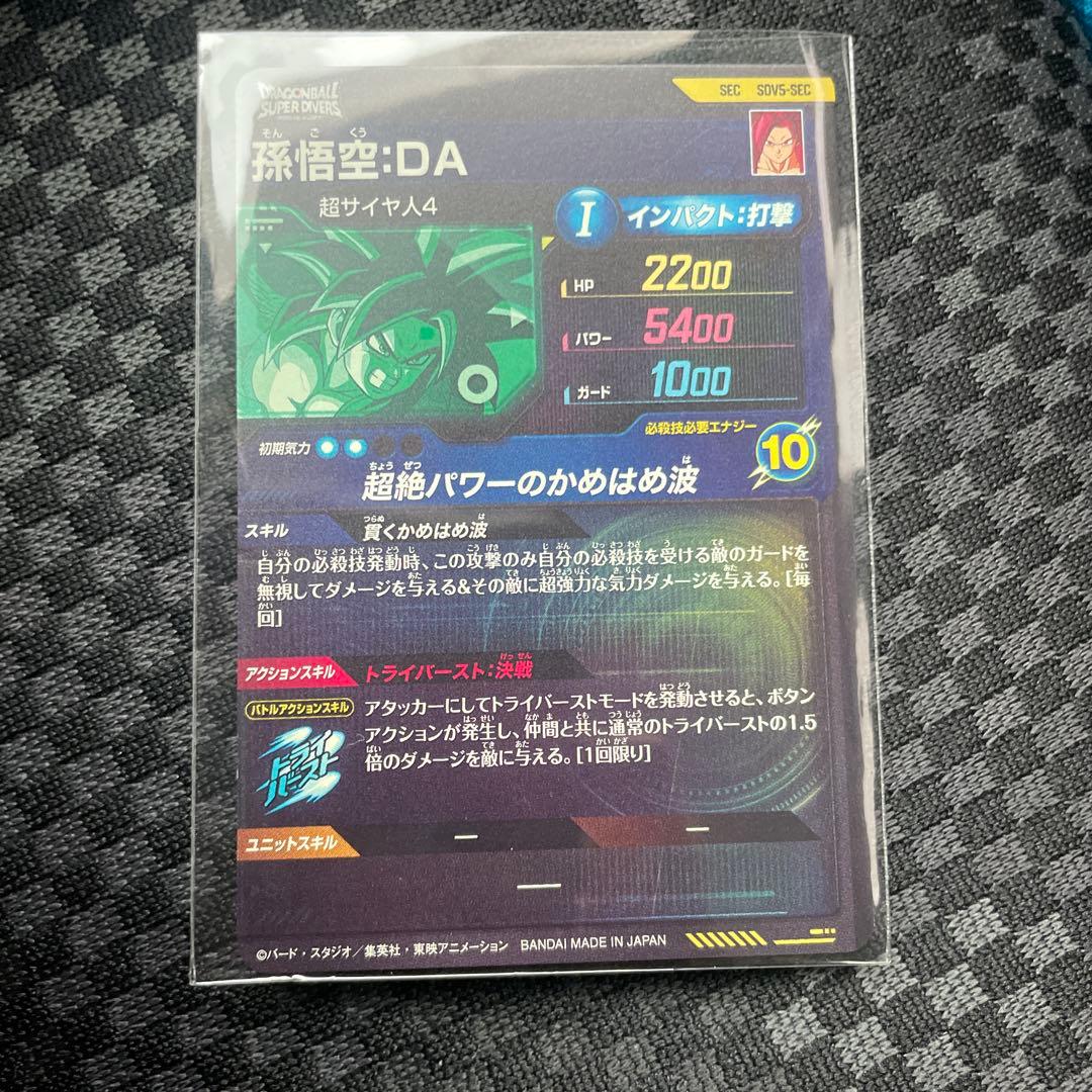 ドラゴンボールスーパーダイバーズ SDV5-SEC 孫悟空DA シークレット