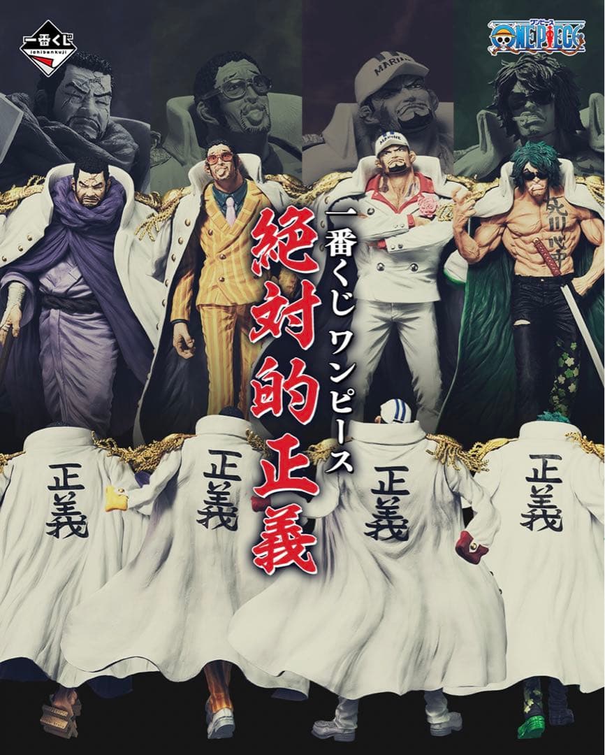 絶対的正義フィギュアセット3体