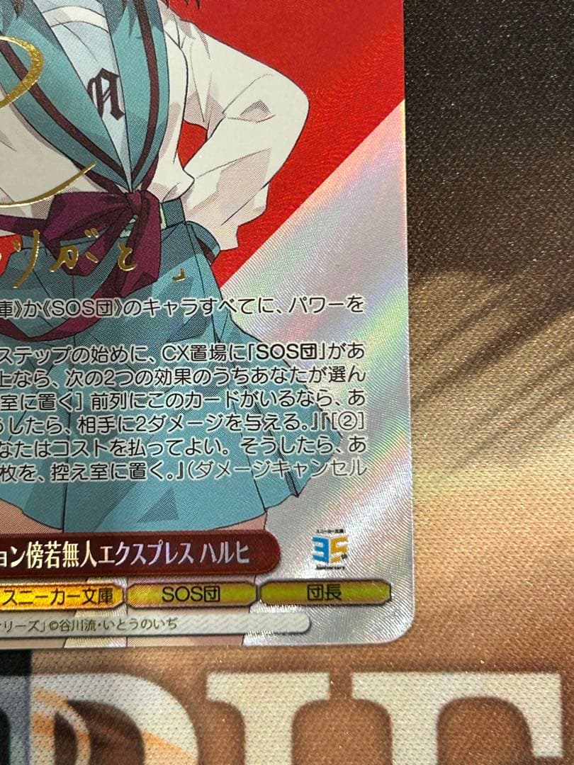 ハイテンション傍若無人エクスプレス　ハルヒ　sp サイン　涼宮ハルヒの憂鬱