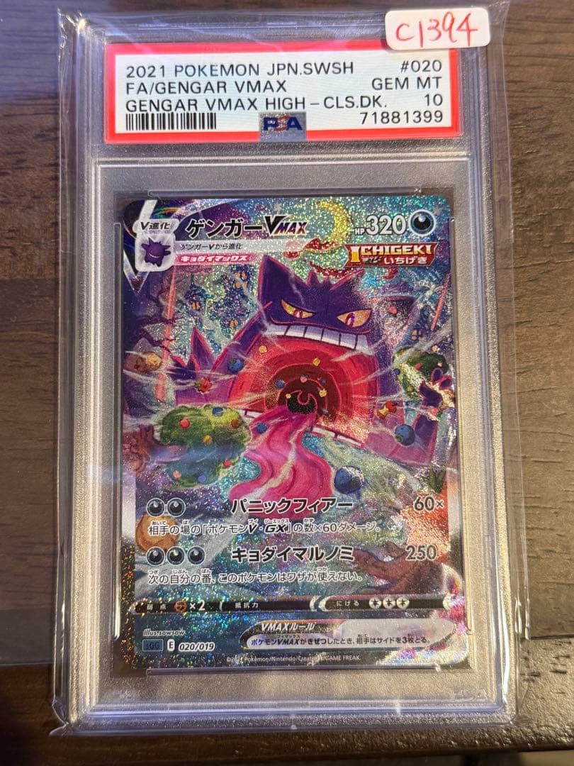 極美品　ゲンガーvmax sa PSA10