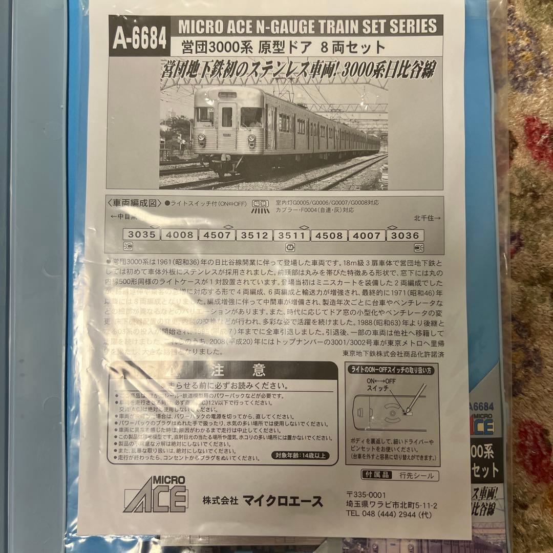 MICRO ACE A-6684 Nゲージトレインセット 3000系