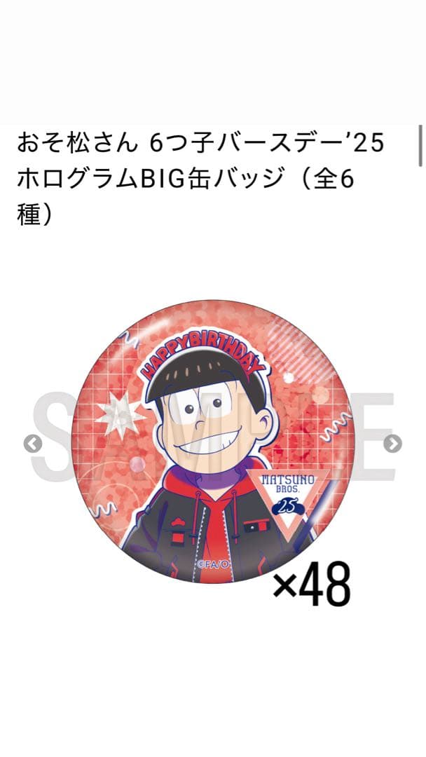おそ松さん バースデー缶バッジ 2025 松野おそ松 あこ