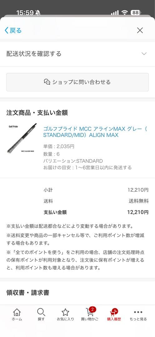 [ほぼ新品]Golf Pride ALIGN MAX グリップ 6本