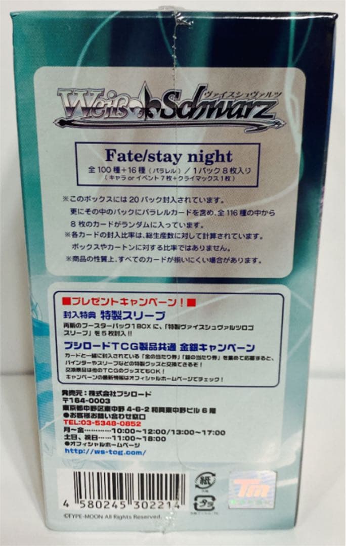 新品　ヴァイスシュヴァルツ　fate stay night ブースター  BOX