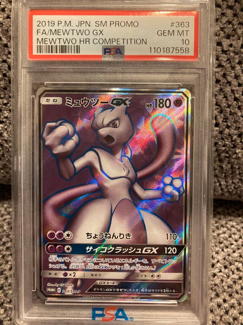PSA10 ミュウツーGXプロモカード 363/SM-P