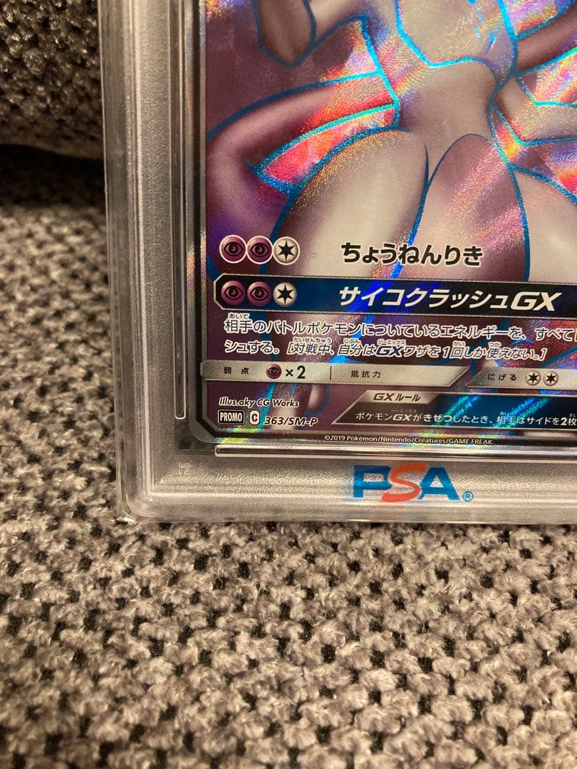 PSA10 ミュウツーGXプロモカード 363/SM-P