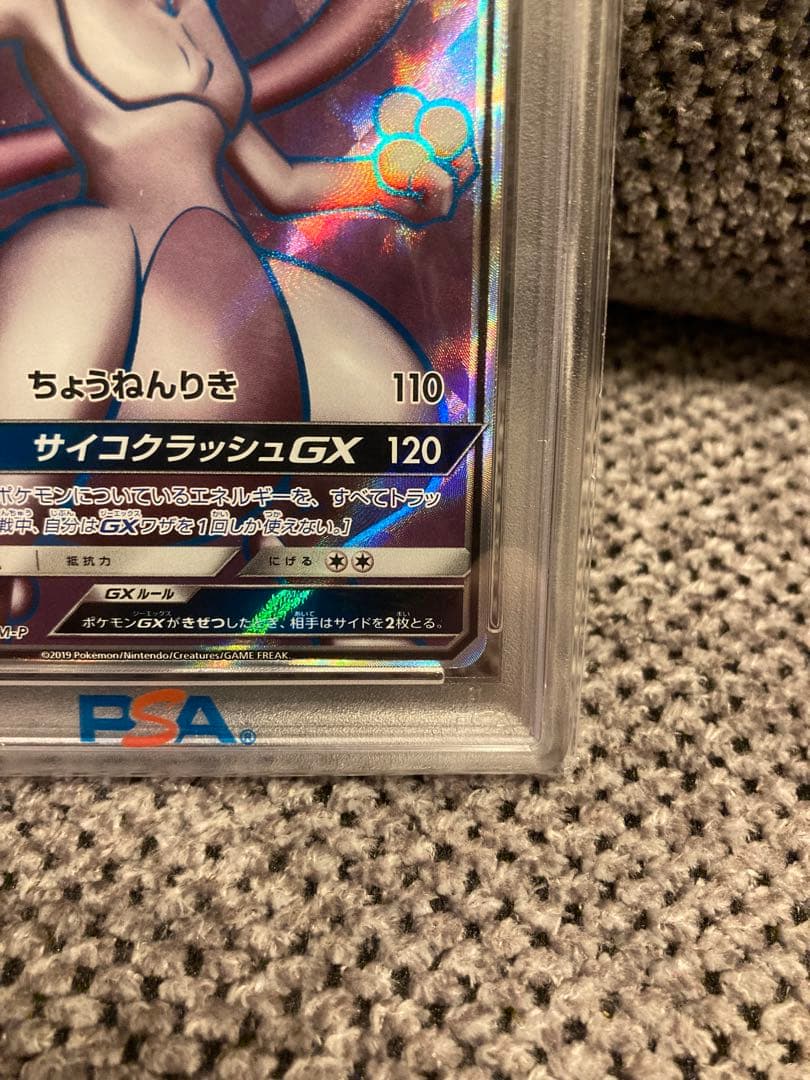 PSA10 ミュウツーGXプロモカード 363/SM-P