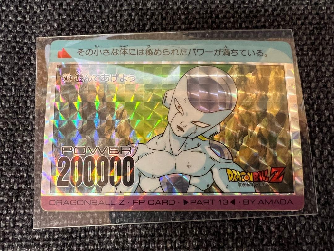 ドラゴンボールZ PPカード 13弾 509 フリーザ アマダ 当時物 激レア