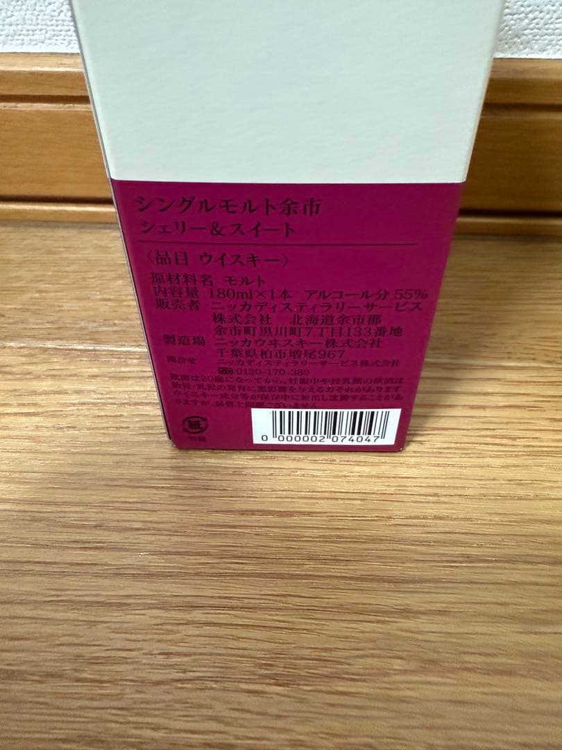 ニッカウイスキー 蒸留所限定　余市 宮城峡