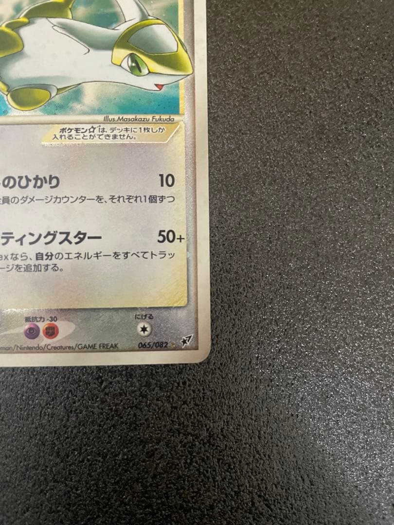 ラティアス☆ ゴールドスター拡張パック 蒼空の激突 065/082 十字ホロあり