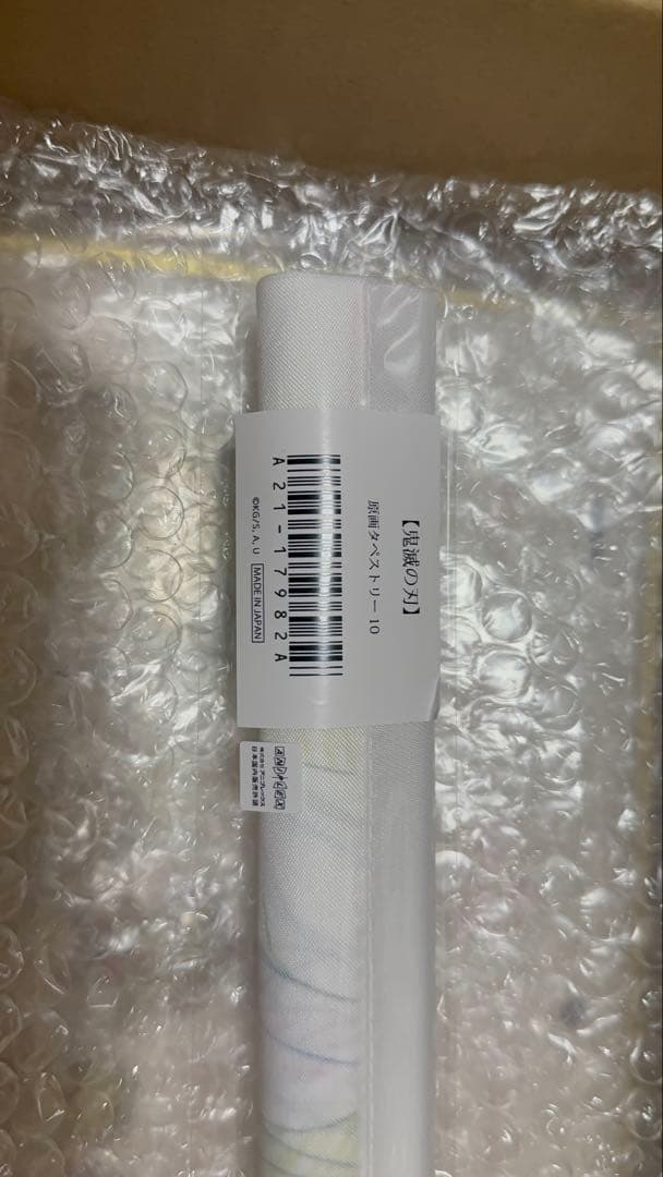 鬼滅の刃 原画タペストリー 10（SMASH 無限列車編10）