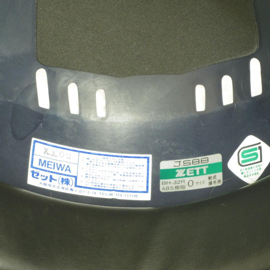 軟式野球３点セット　キャッチャー用レガース、マスク、ヘルメット