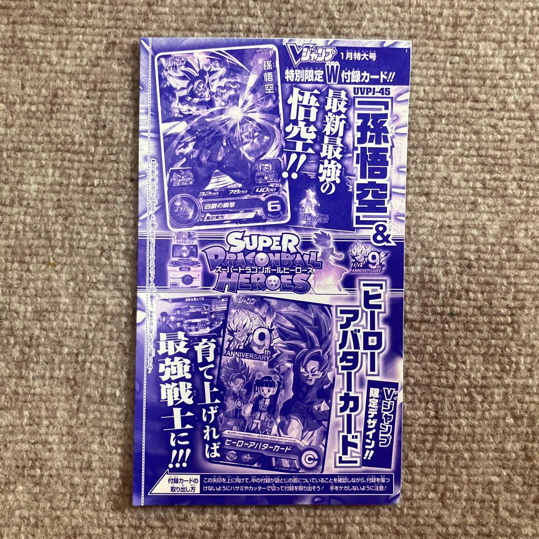 【非売品】【希少,非売品】 Vジャンプ付録　プロモ　ドラゴンボールヒーローズ