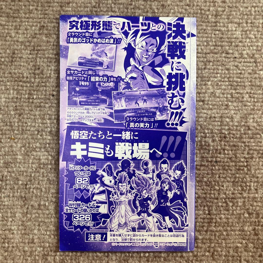 【非売品】【希少,非売品】 Vジャンプ付録　プロモ　ドラゴンボールヒーローズ