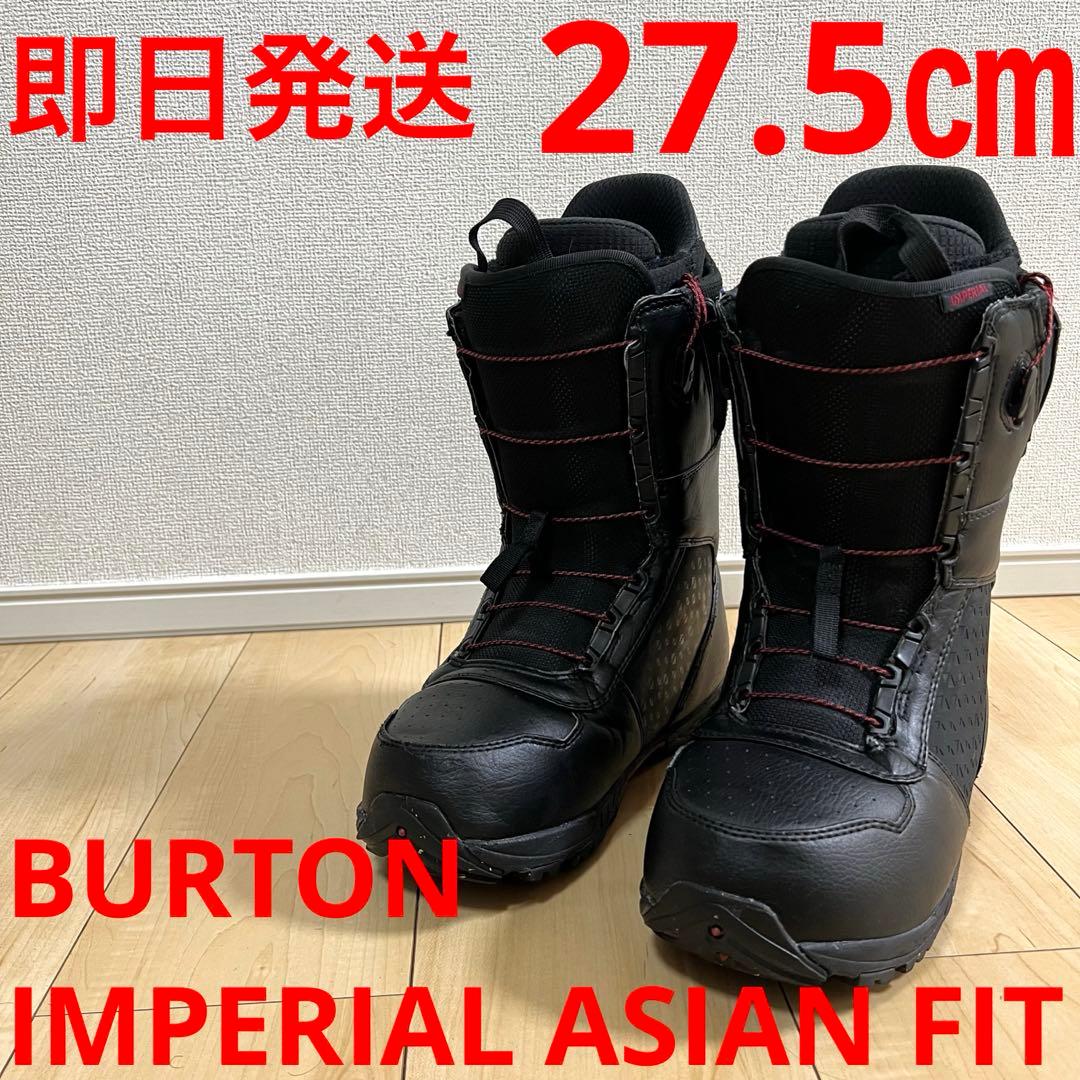 【即日発送】BURTON IMPERIAL ASIAN FIT 27.5cm