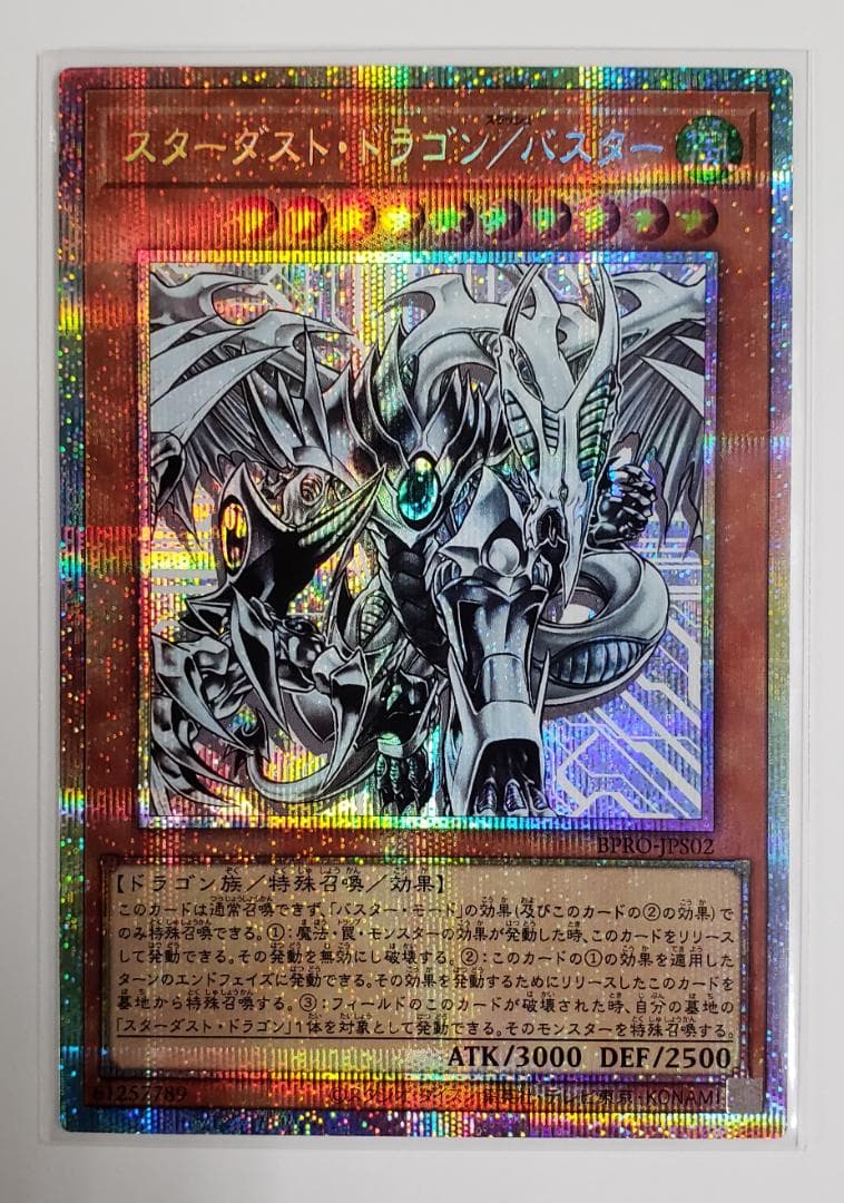 遊戯王 BURST PROTOCOL スターダスト・ドラゴン／バスター プリズマ
