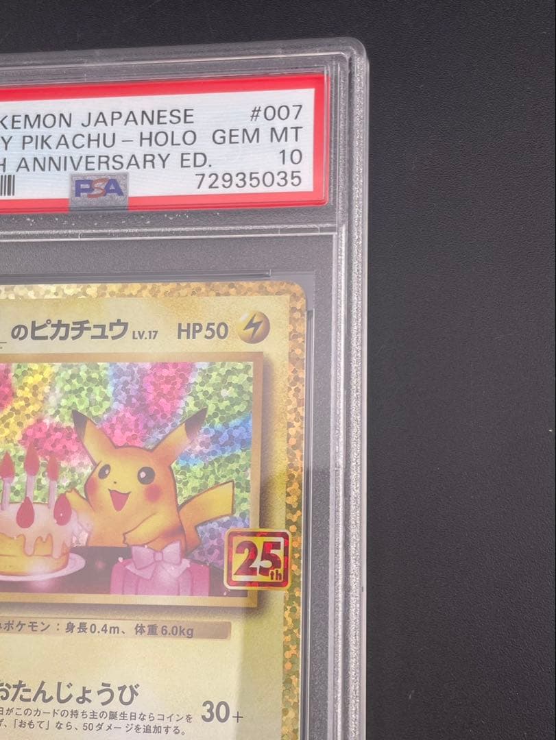 【鑑定品】 PSA10　_のピカチュウ　お誕生日ピカチュウ　S8a-P