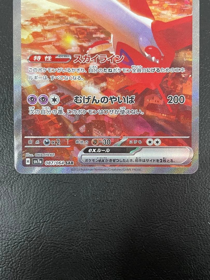 kncard77-2512 ラティアスex 087/064 SAR