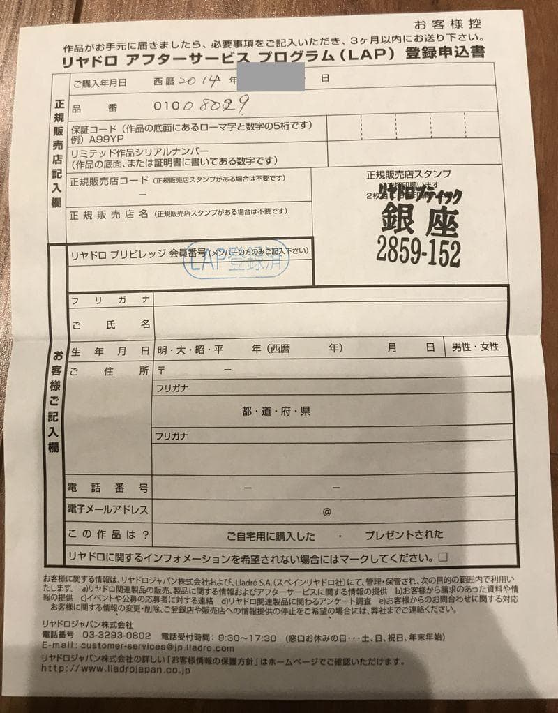 リヤドロ LLADRO 【永遠の愛】美品