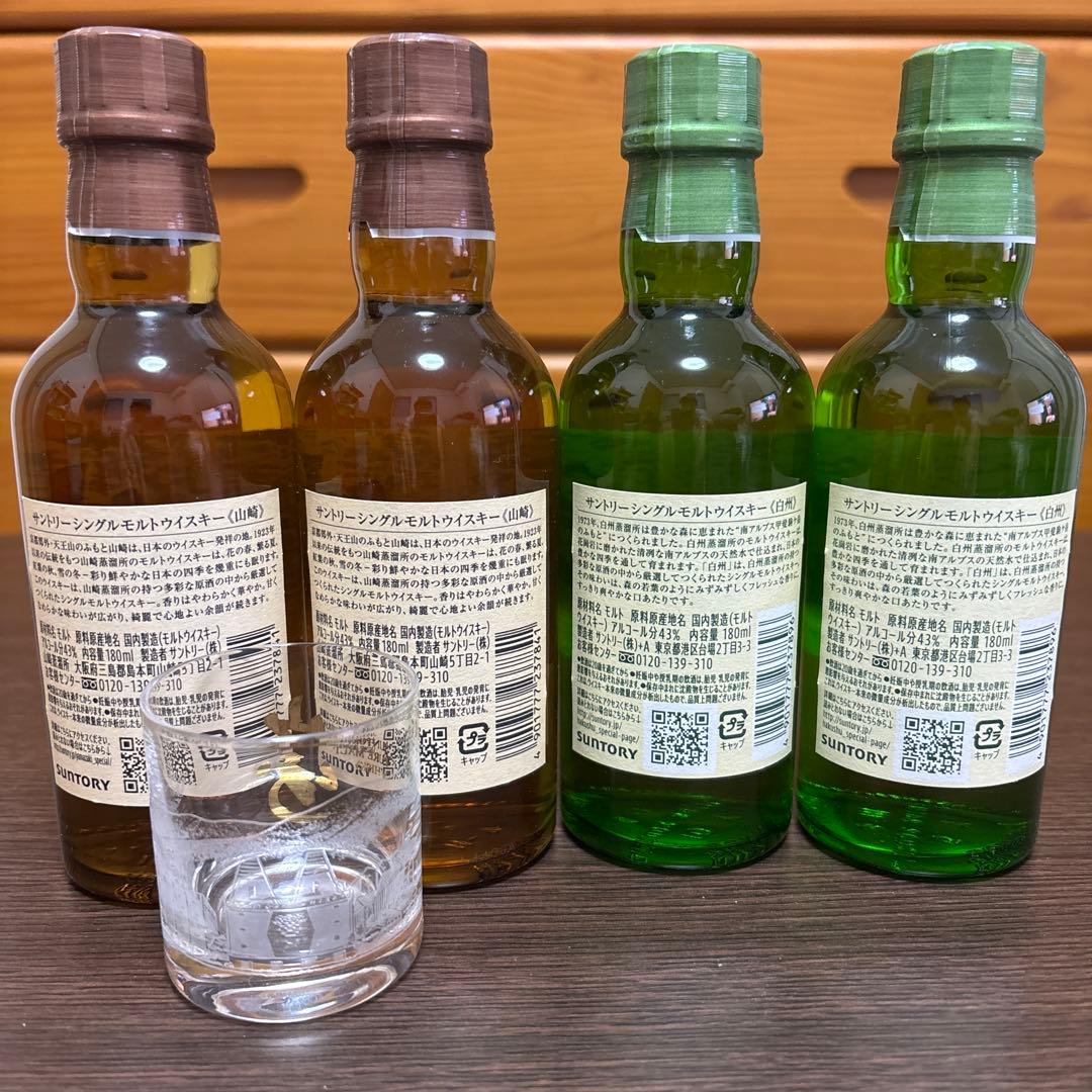 サントリーシングルモルトウイスキー山崎と白州 180ml瓶各2本ショットグラス付