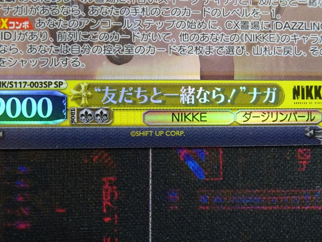 ヴァイス ”友達と一緒なら！” ナガ SP サイン 44-MA0522-04C