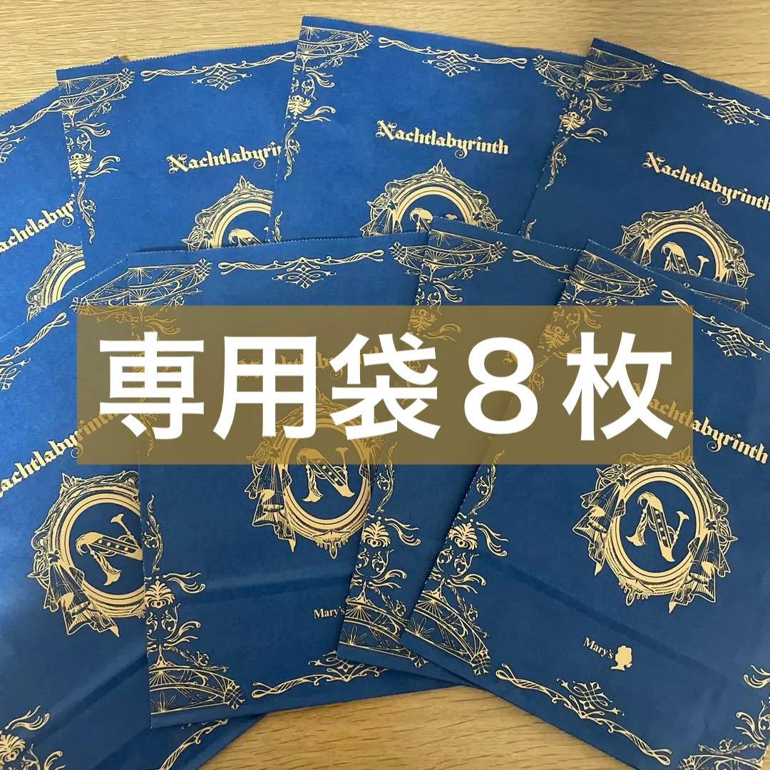 メリーチョコレート✨ ナハトラビュリント　2026 全８種　バレンタイン